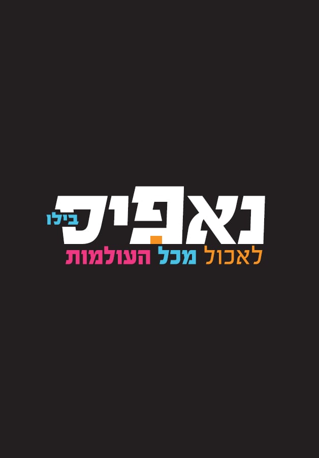 נאפיס